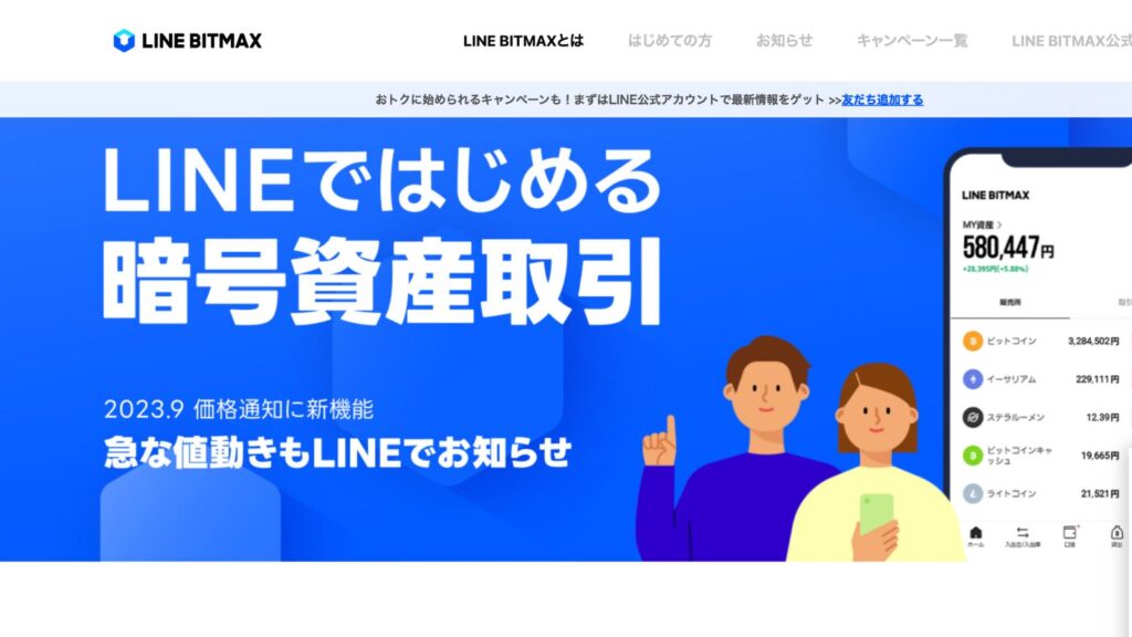 LINE BITMAX公式サイト