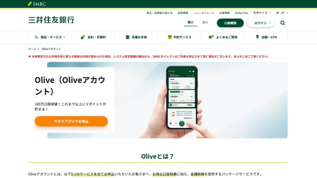 三井住友銀行公式サイト