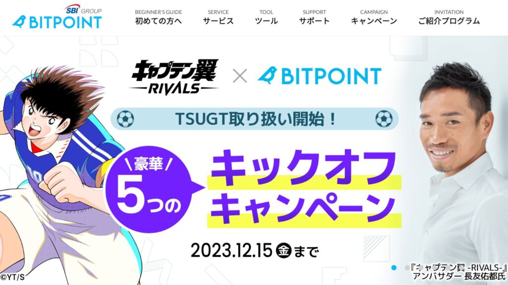 BITPOINT公式サイト