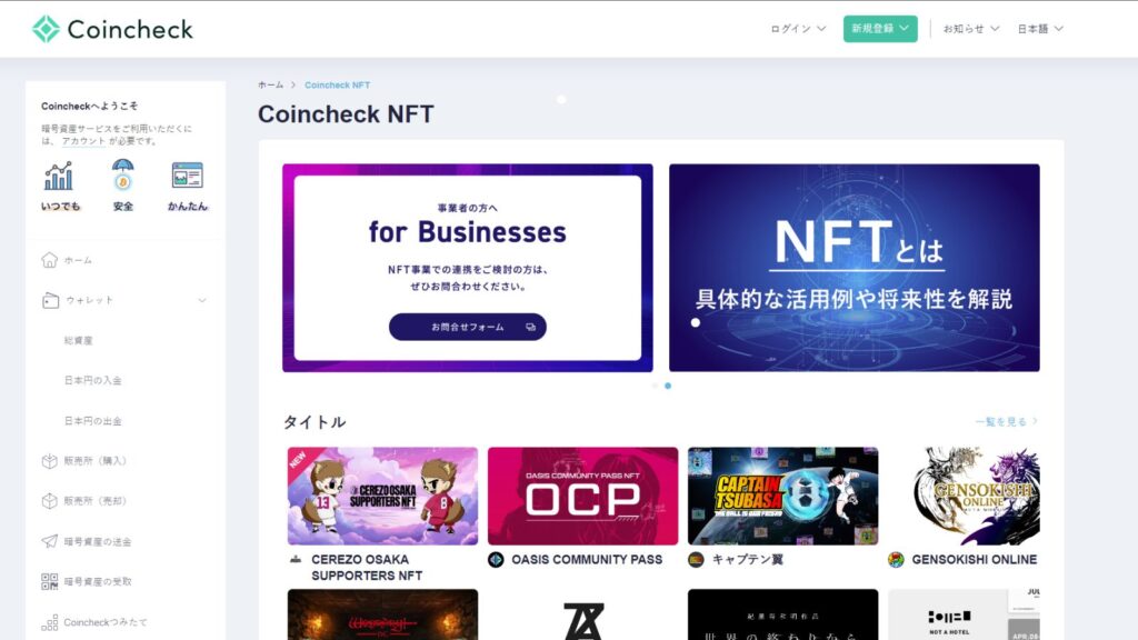 CoincheckNFT