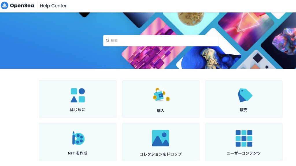 OpenSea公式サイト