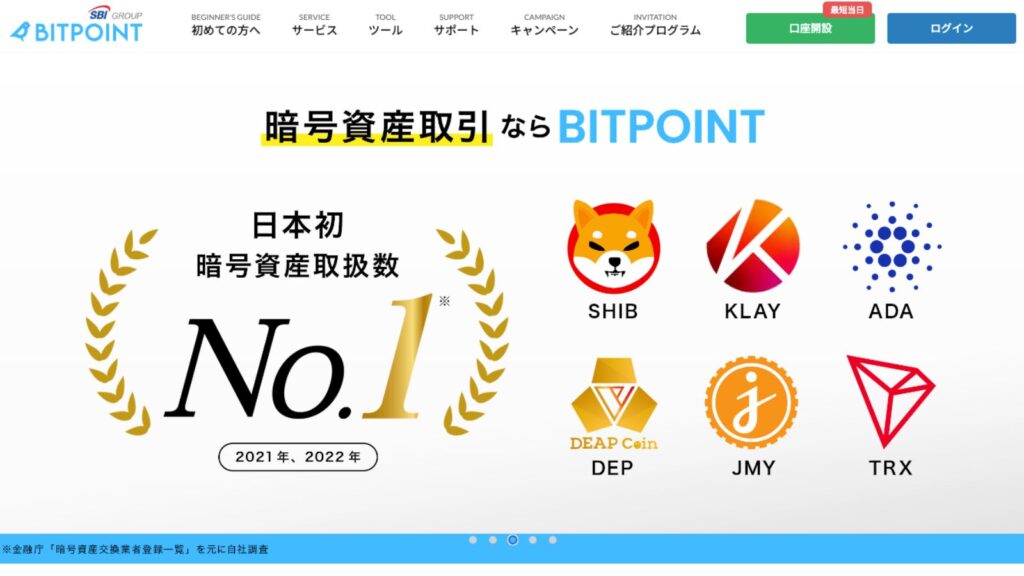 BITPOINT_トップページ202401