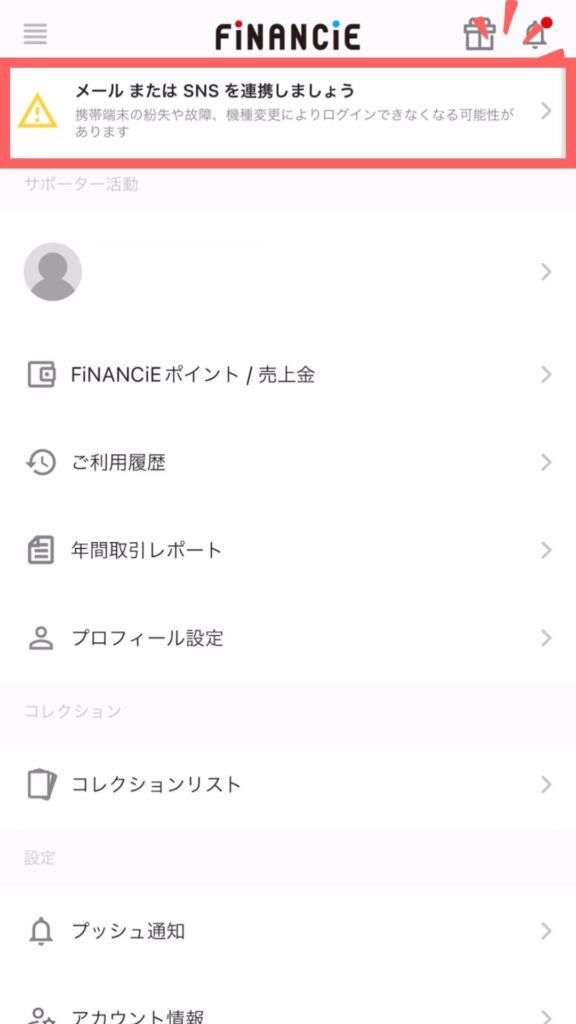 FiNANCiEフィナンシェの始め方