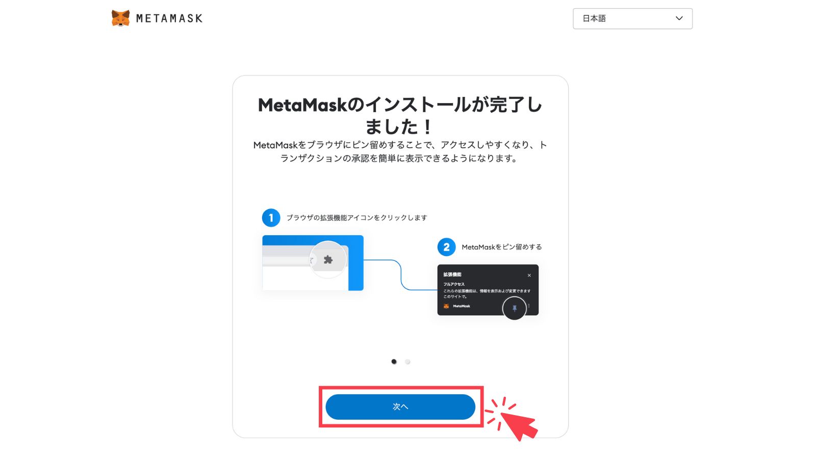 MetaMaskの始め方_PC10