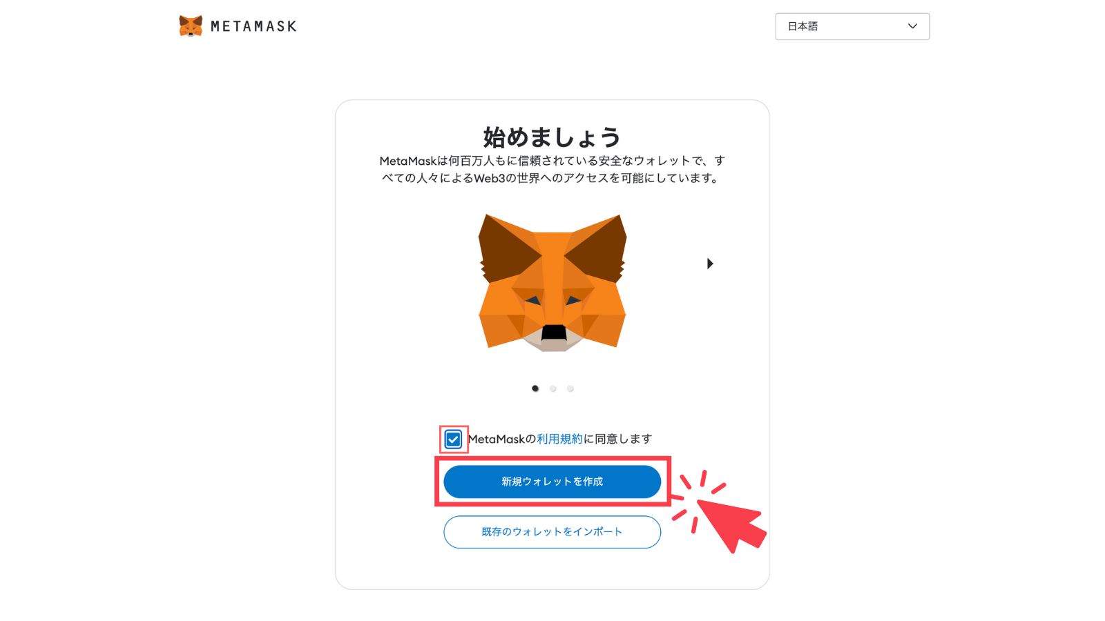 MetaMaskの始め方_PC3