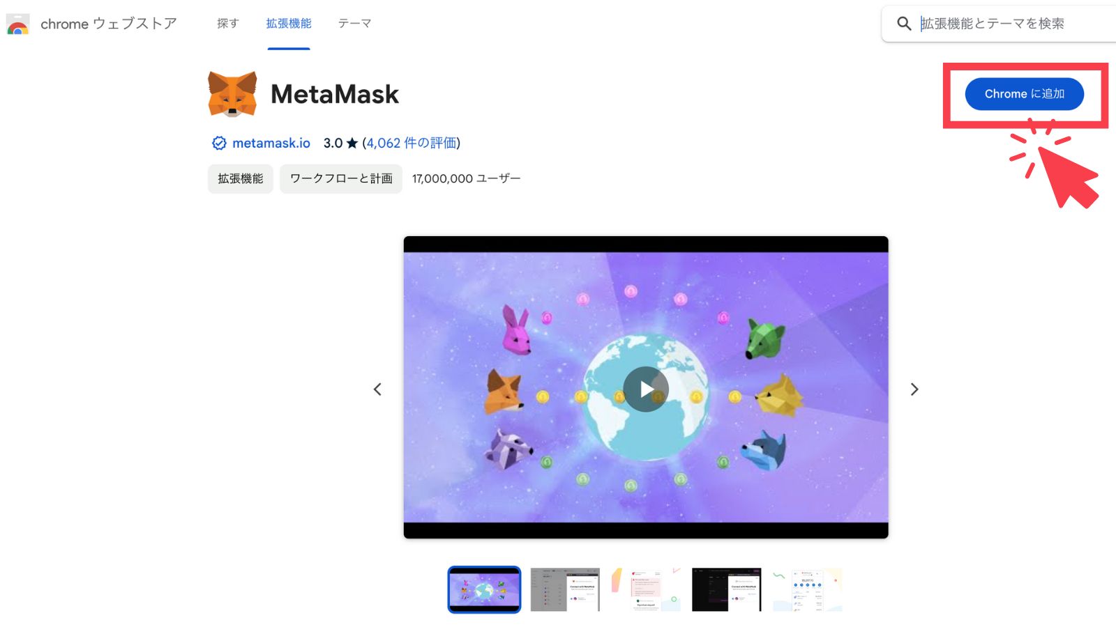 MetaMaskの始め方_PC1