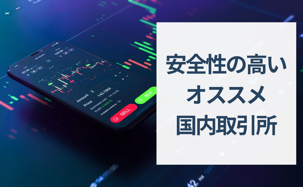 Highly-secure-recommended-exchange.jpg