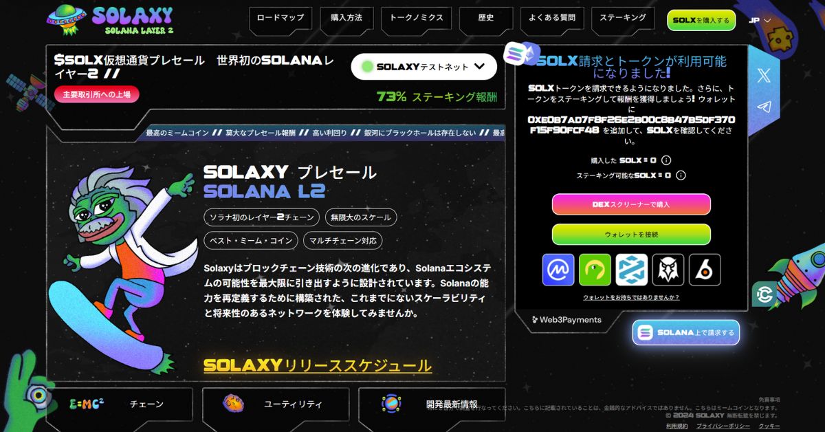 SOLAXY