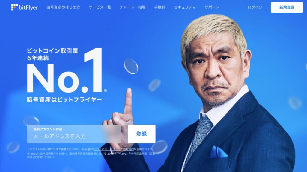 bitFlyer_トップページ