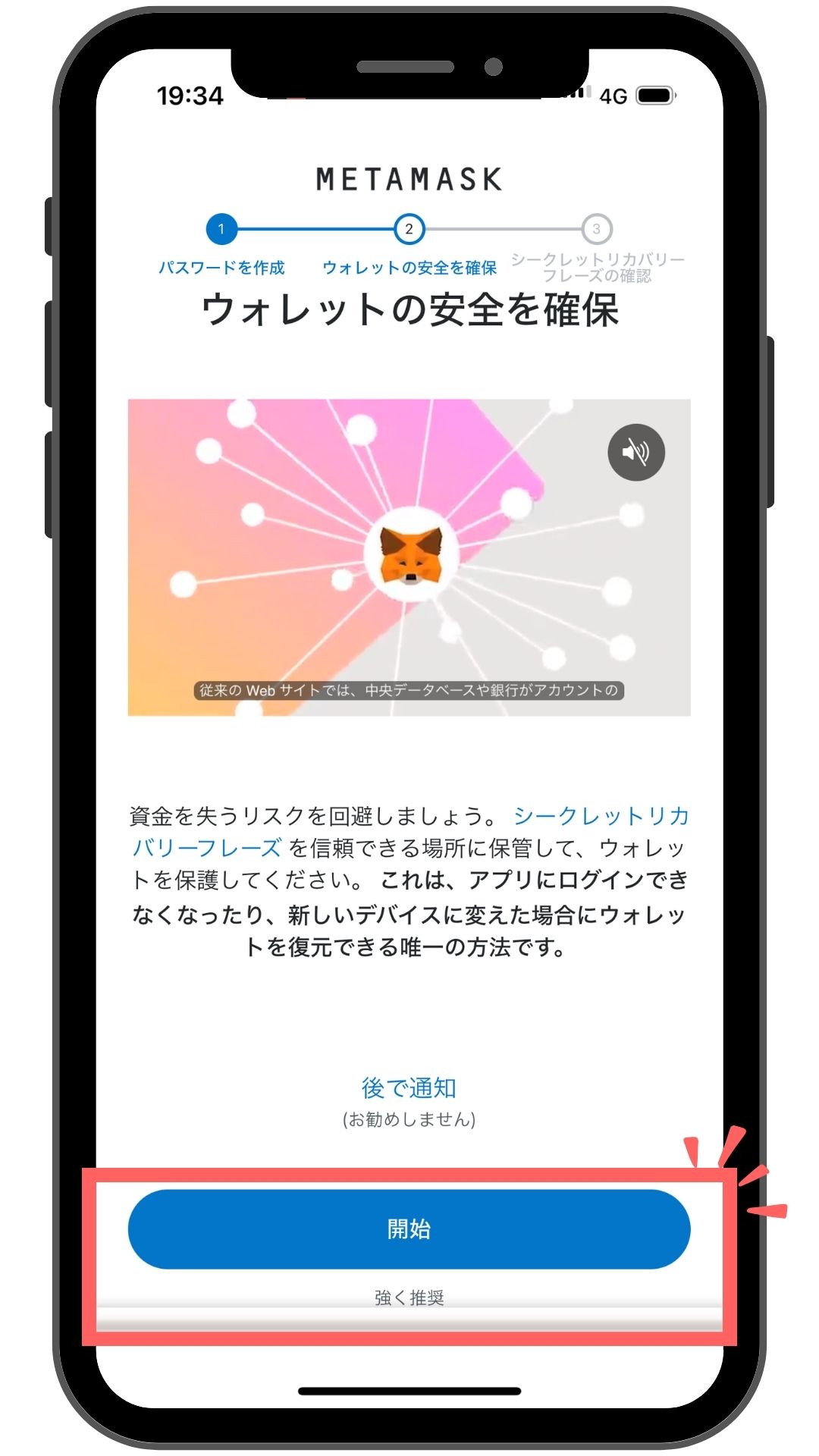 MetaMaskメタマスクの始め方8