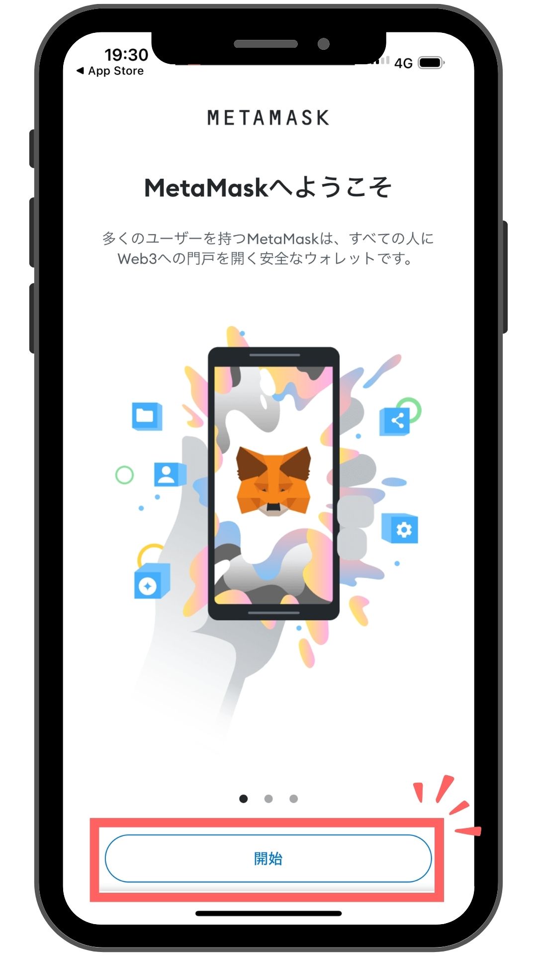 MetaMaskメタマスクの始め方2