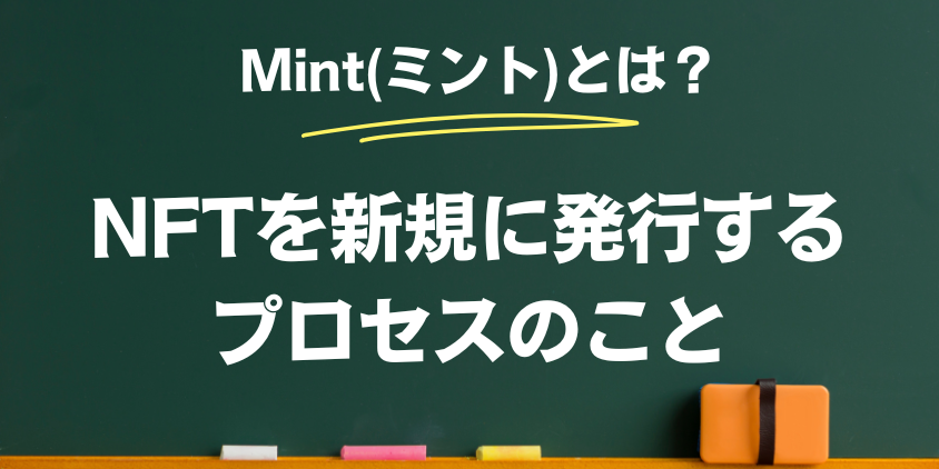 What-is-Mint?