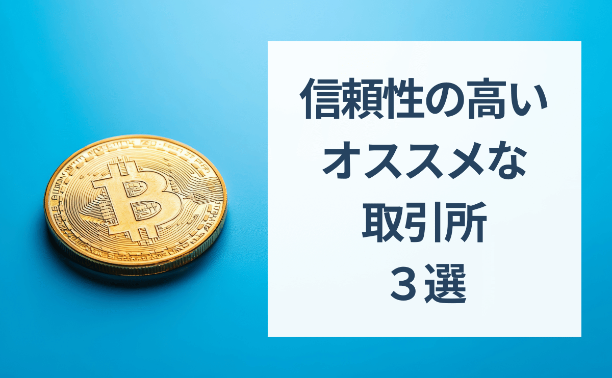 3 highly reliable and recommended exchanges