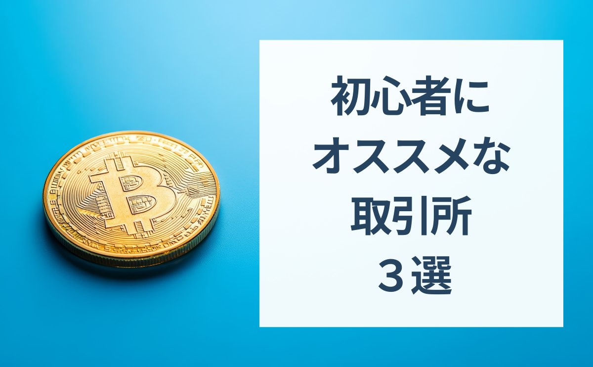 3 recommended exchanges for beginners
