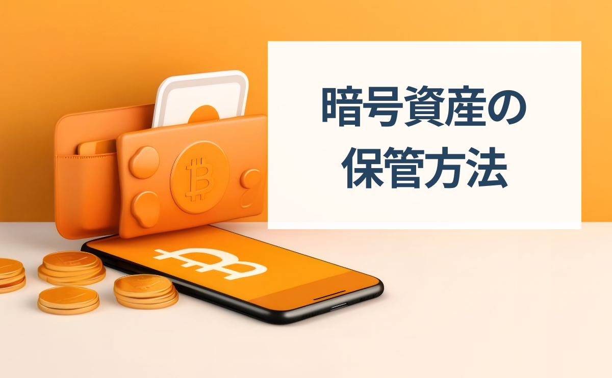 How to store crypto assets?