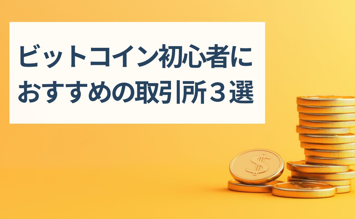 3 recommended exchanges for Bitcoin beginners