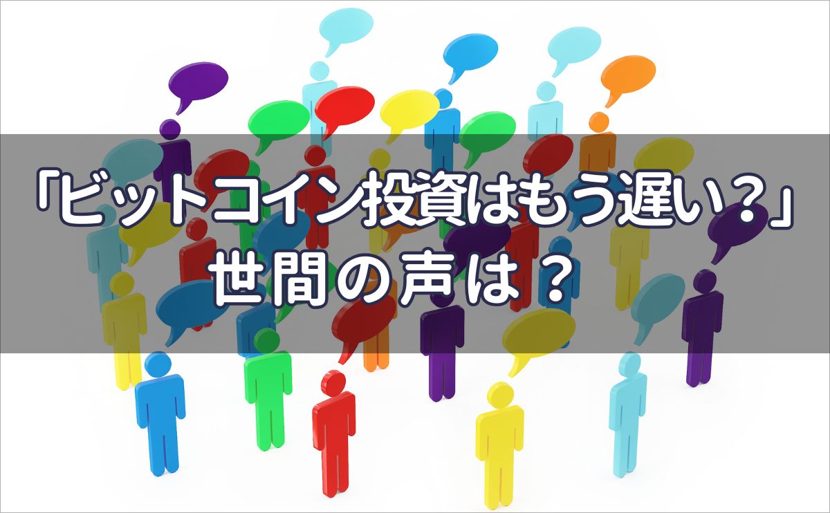 Survey on public opinion regarding Bitcoin investment