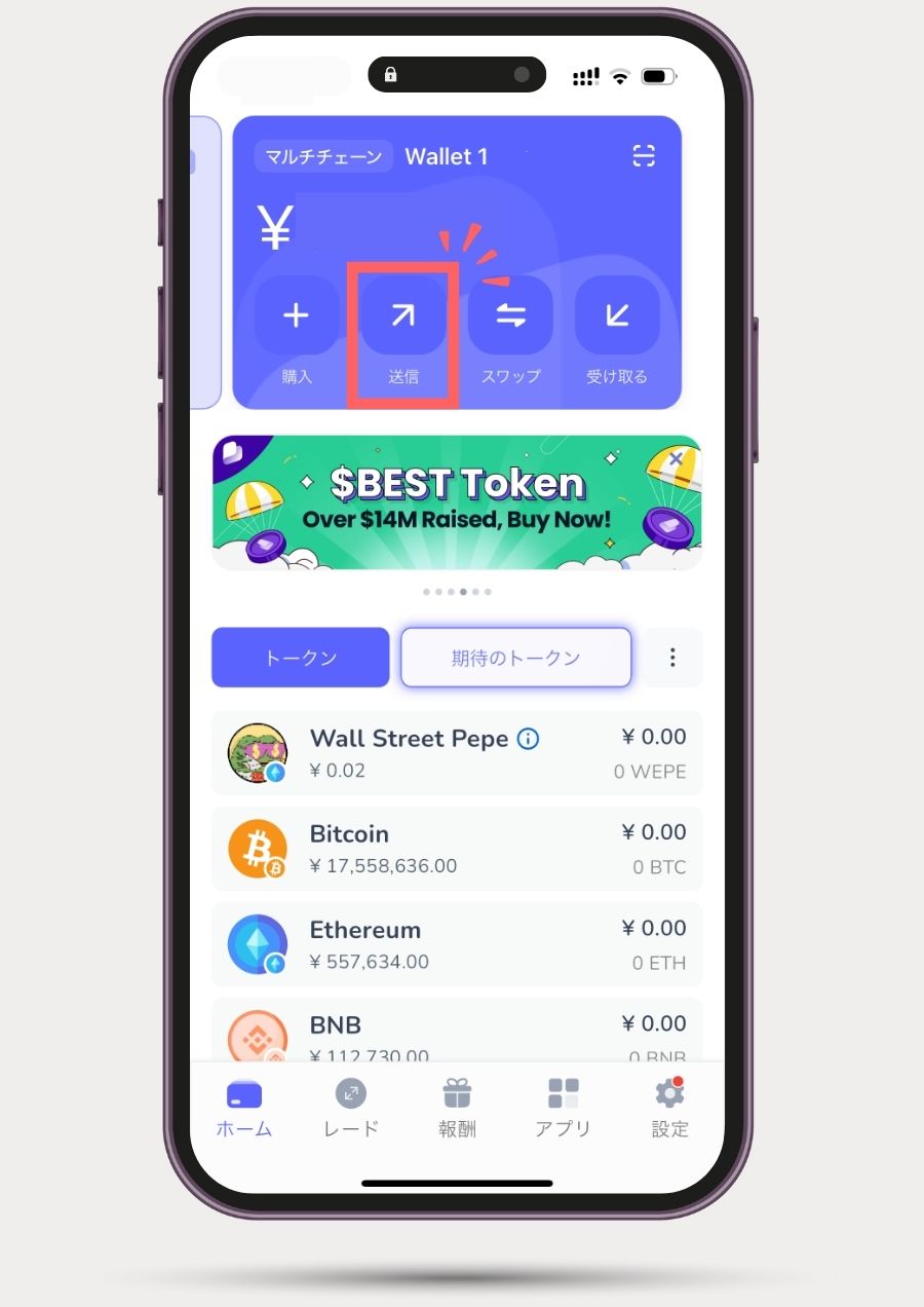 bestwallet_send1