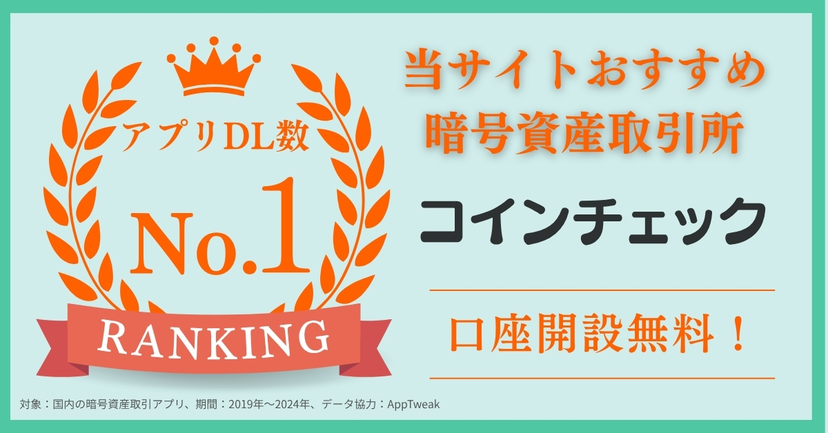 Coincheck_PR