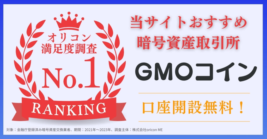 GMOコイン_PR