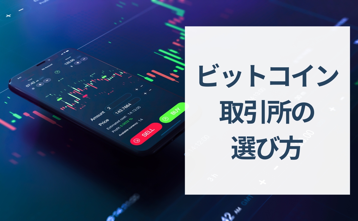 How to choose a Bitcoin exchange